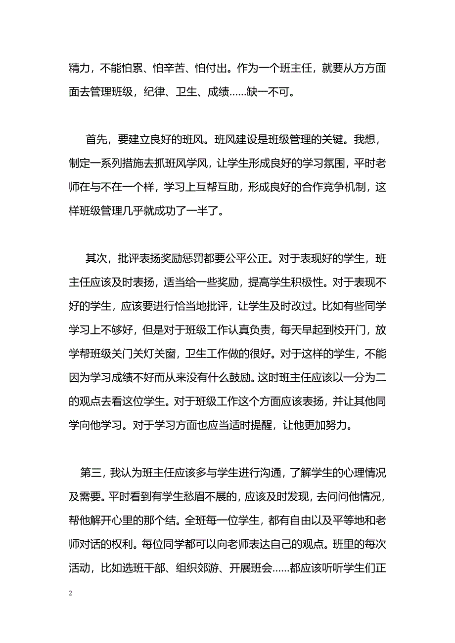 [学习体会]班主任寒假培训心得体会_第2页