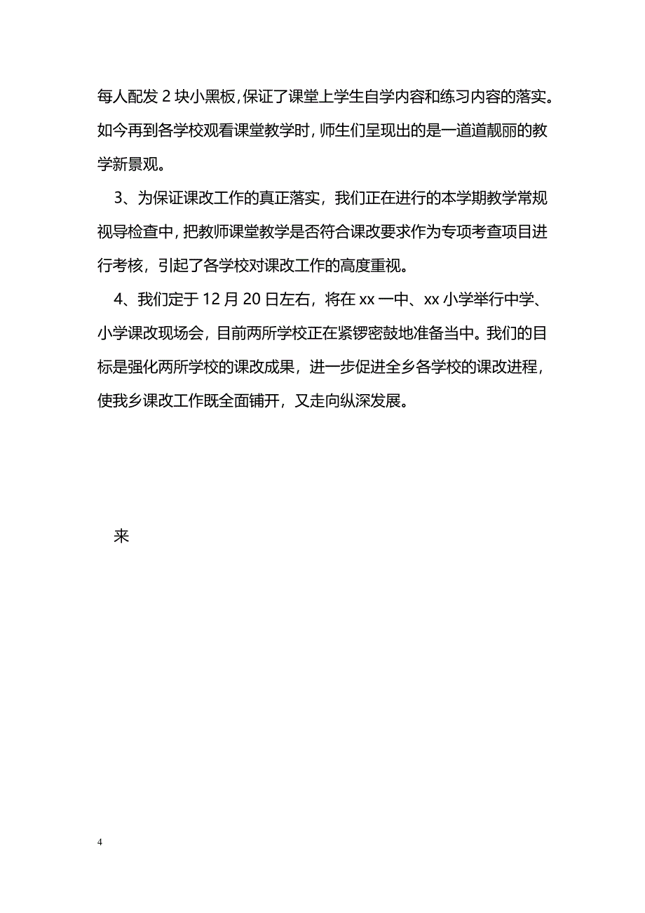 [学习体会]课改现场会观摩体会_第4页