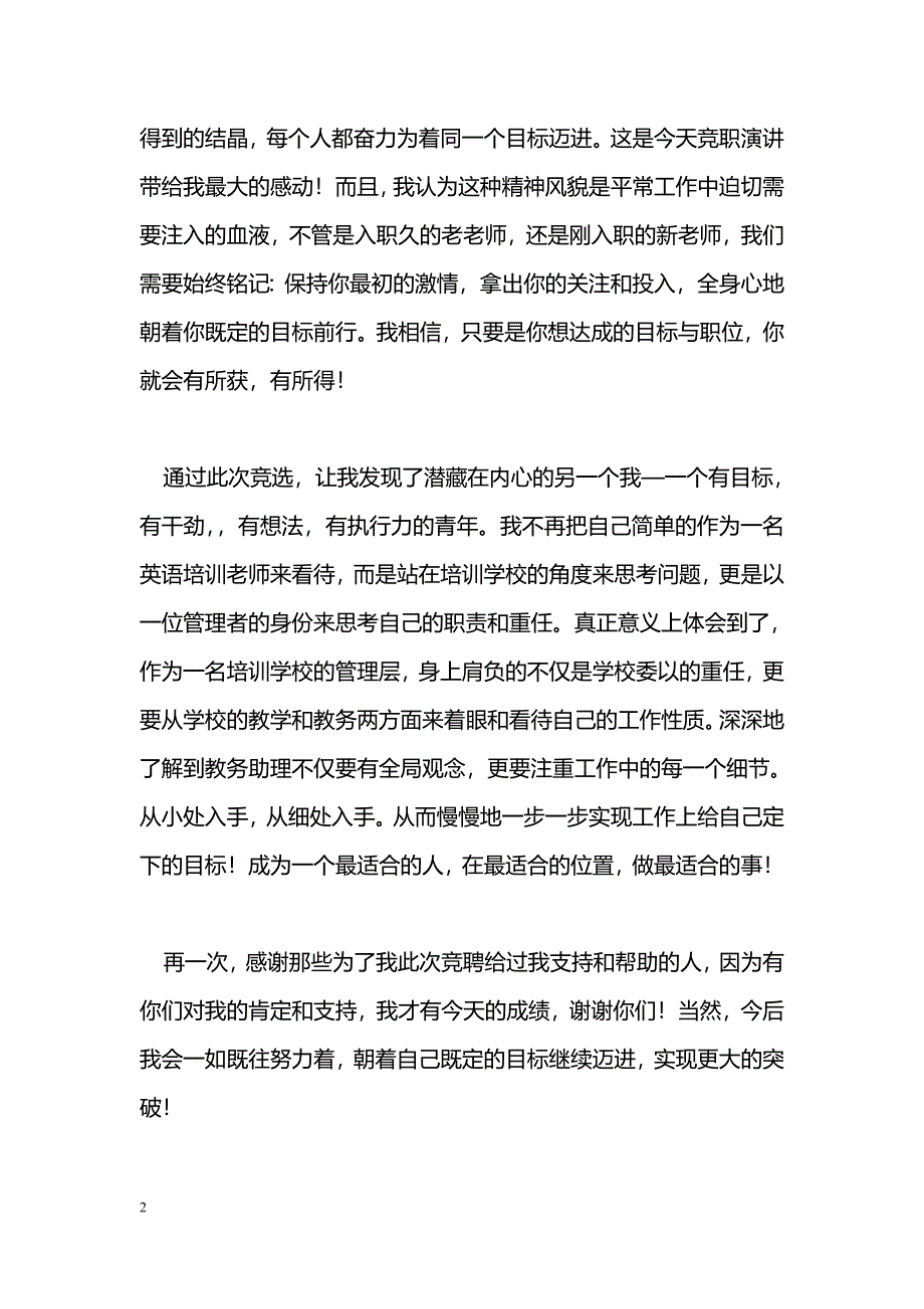 [学习体会]竞聘感想_第2页