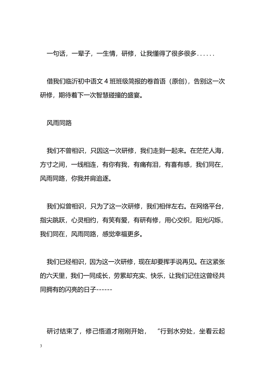 [学习体会]研修体会：研修让我奔跑起来_第3页