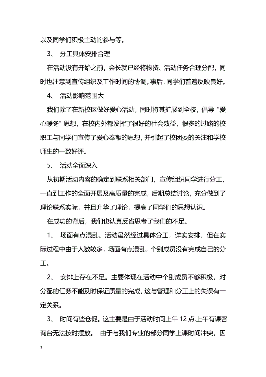 [活动总结]“爱心暖冬”活动总结_第3页