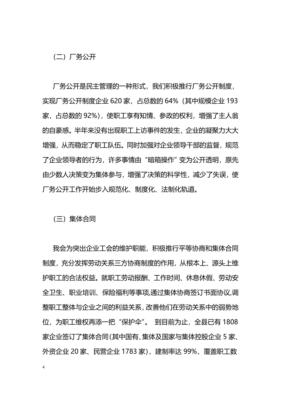 [汇报材料]工会组织民管工作汇报材料（县）_第4页