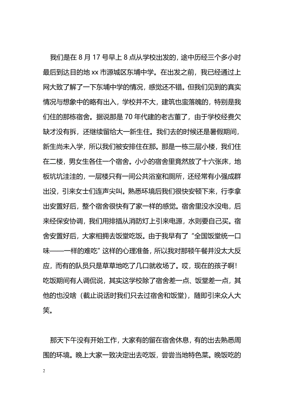 [活动总结]三下乡活动个人总结_0_第2页