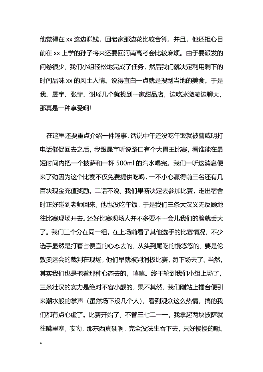 [活动总结]三下乡活动个人总结_0_第4页