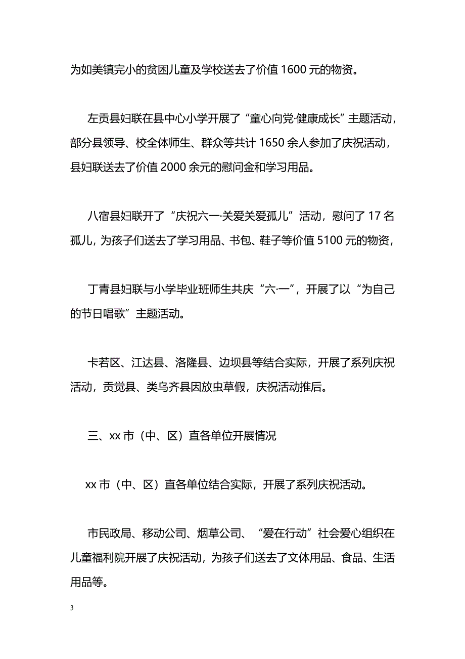 [活动总结]2016年区妇联“六·一”儿童节活动总结_第3页