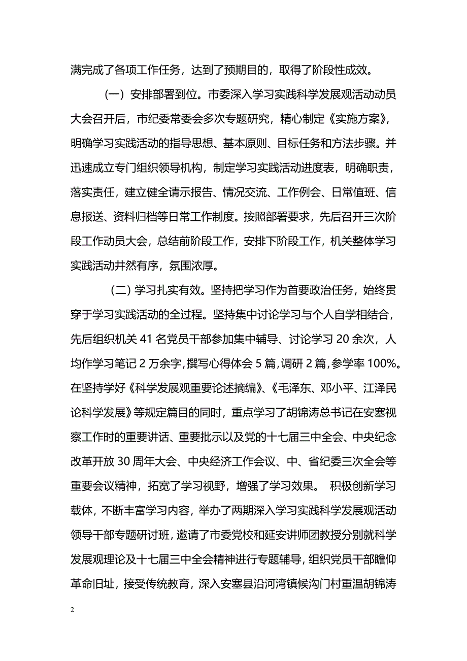 [活动总结]县委科学发展观个人总结_第2页