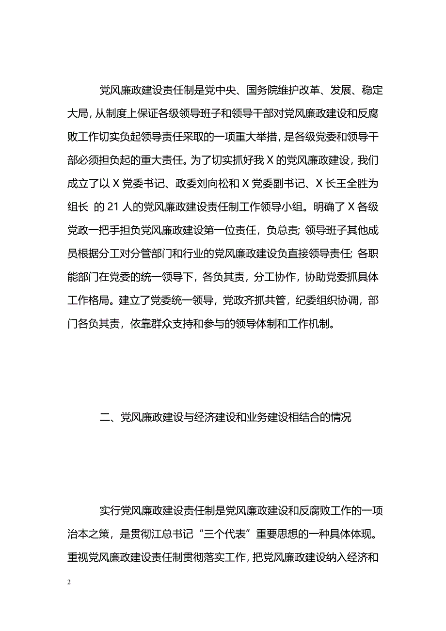 [汇报材料]落实党风廉政建设责任制情况汇报_第2页