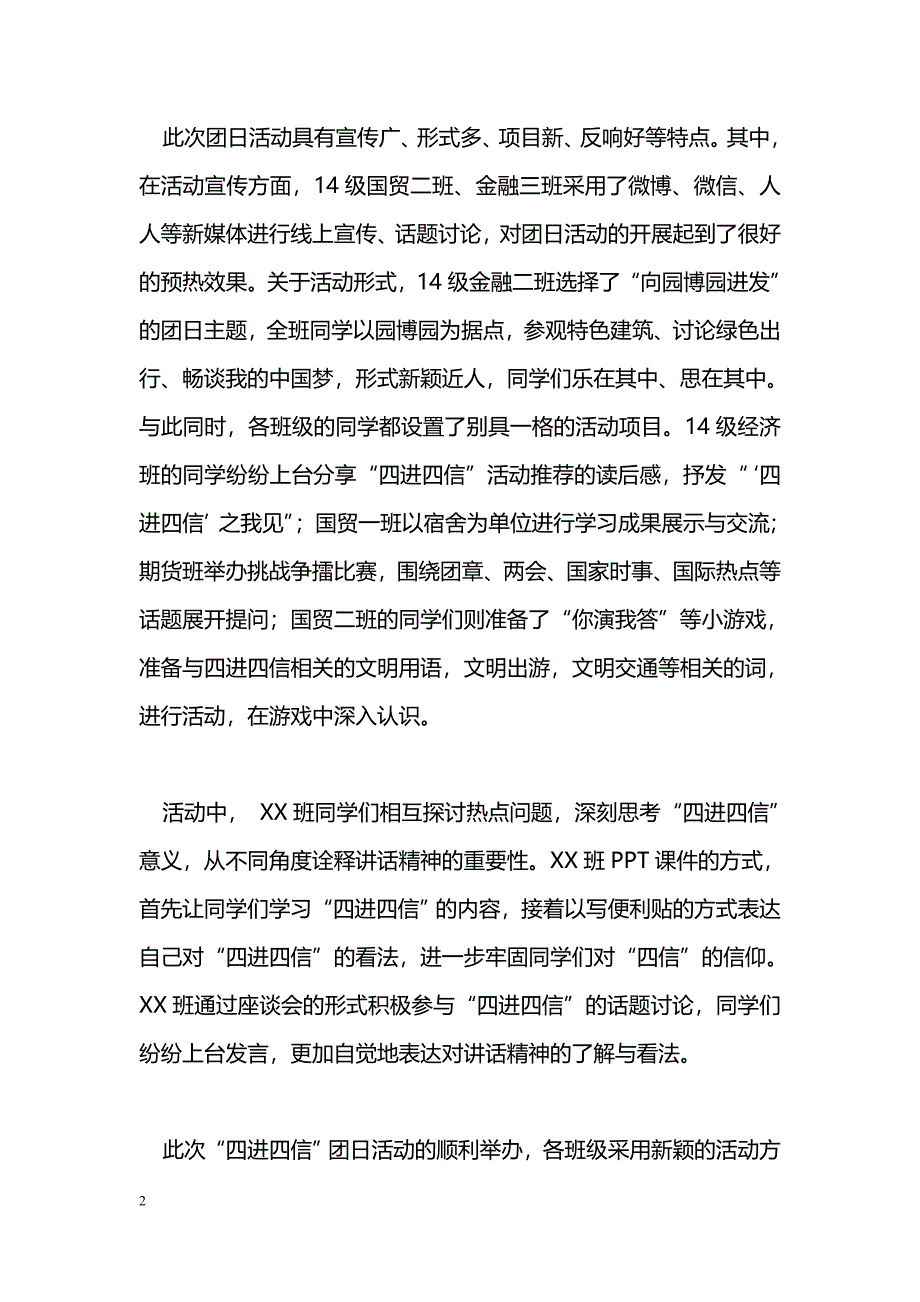 [活动总结]“四进四信”主题团日活动总结_0_第2页