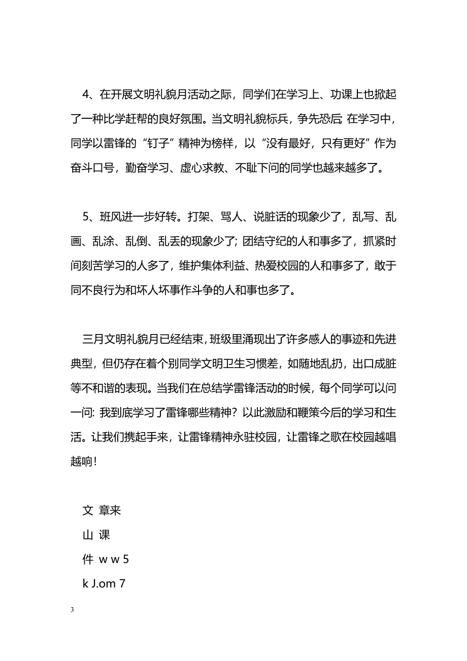 [活动总结]“文明礼貌月”活动总结_第3页