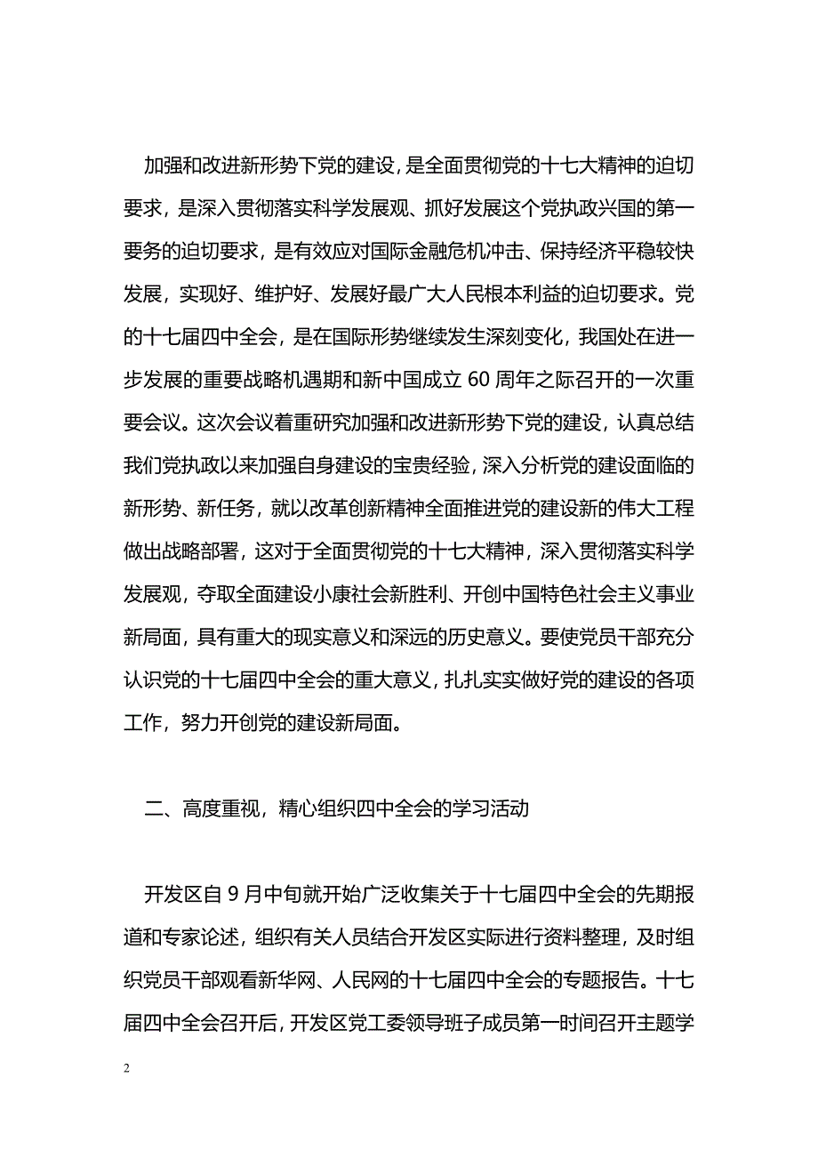 [汇报材料]学习贯彻十七届四中全会精神汇报材料_第2页