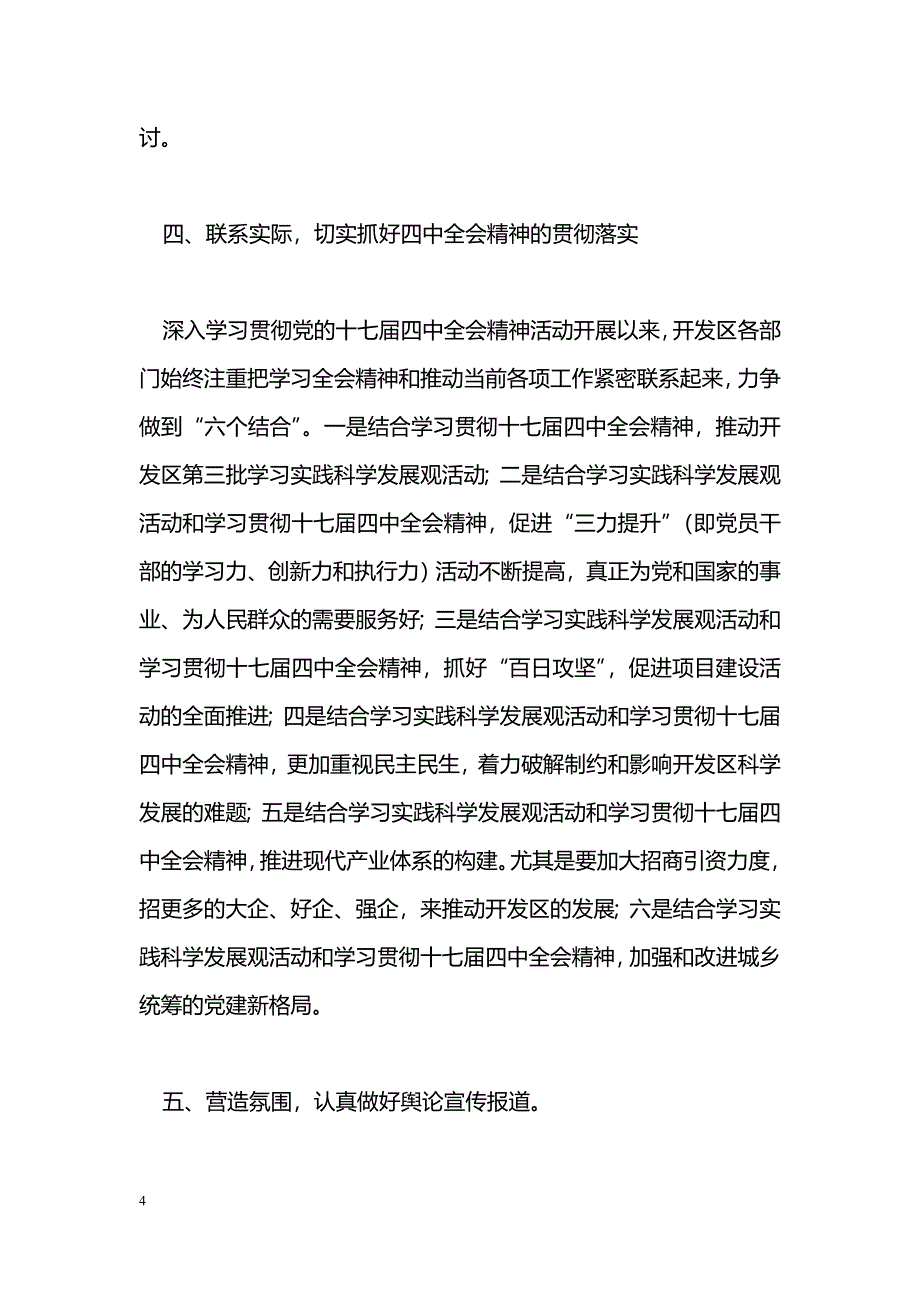 [汇报材料]学习贯彻十七届四中全会精神汇报材料_第4页