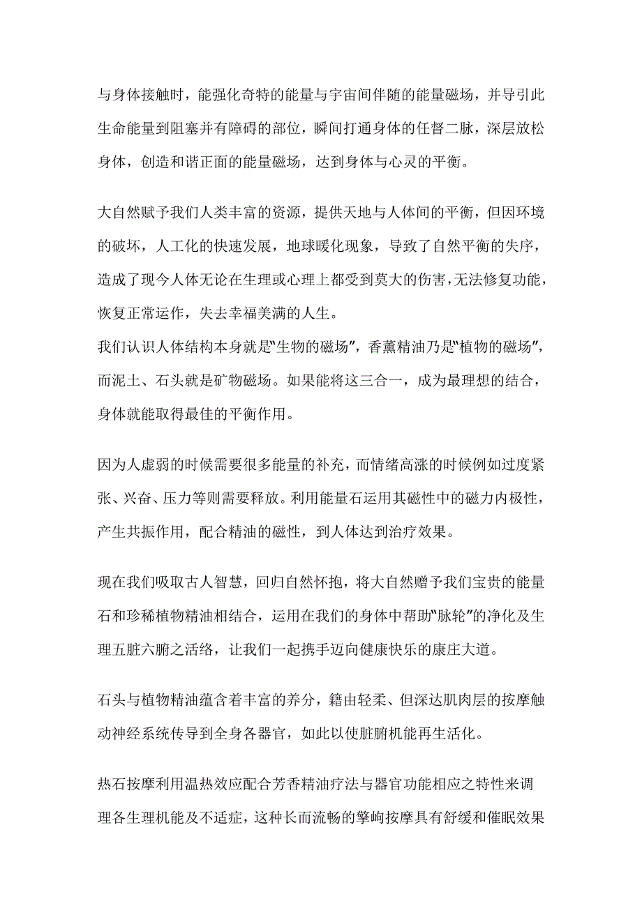 火山石热敷袋_第3页