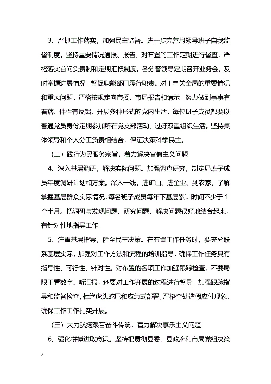 [整改措施]领导班子党的群众路线教育实践活动整改方案_第3页