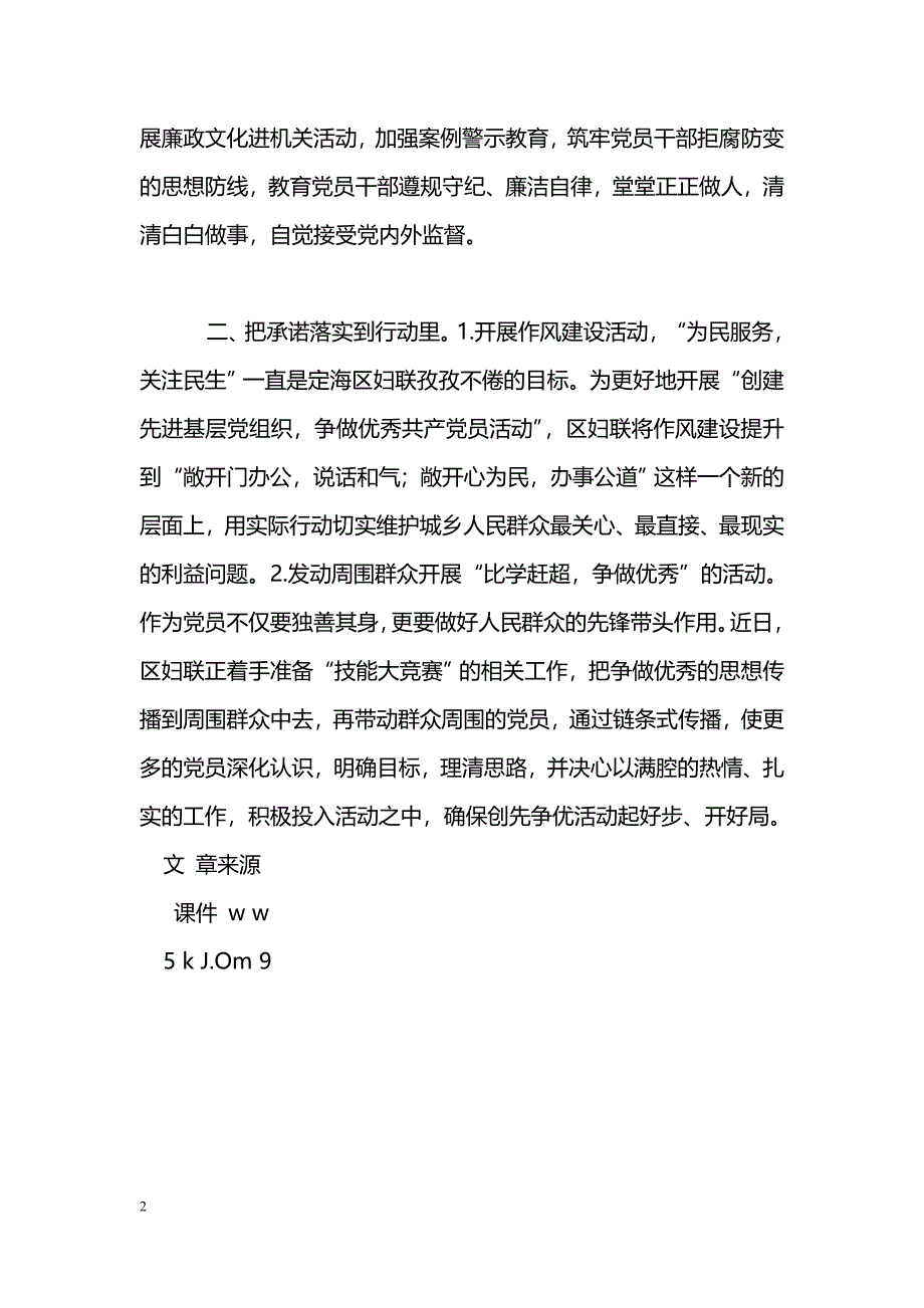 [汇报材料]妇联创先争优活动汇报材料_第2页