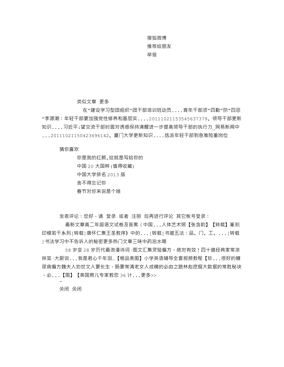 80后优秀青年干部培训班学习心得_第3页