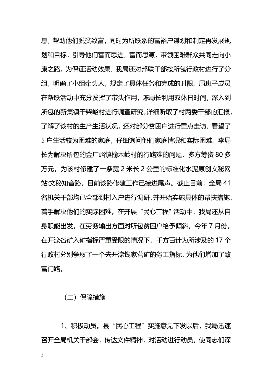 [汇报材料]关于开展民心工程的汇报_第2页