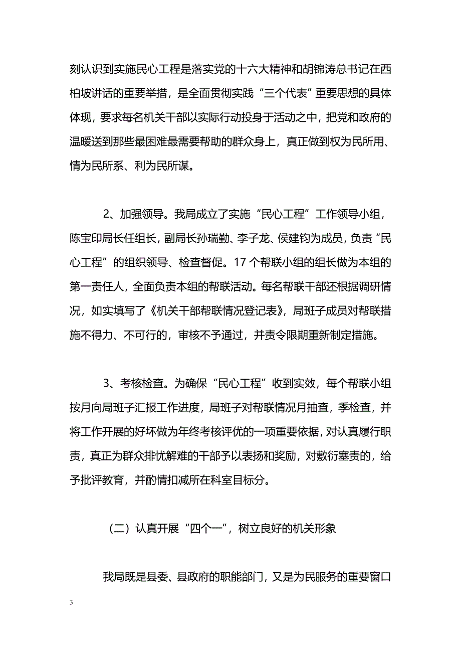 [汇报材料]关于开展民心工程的汇报_第3页