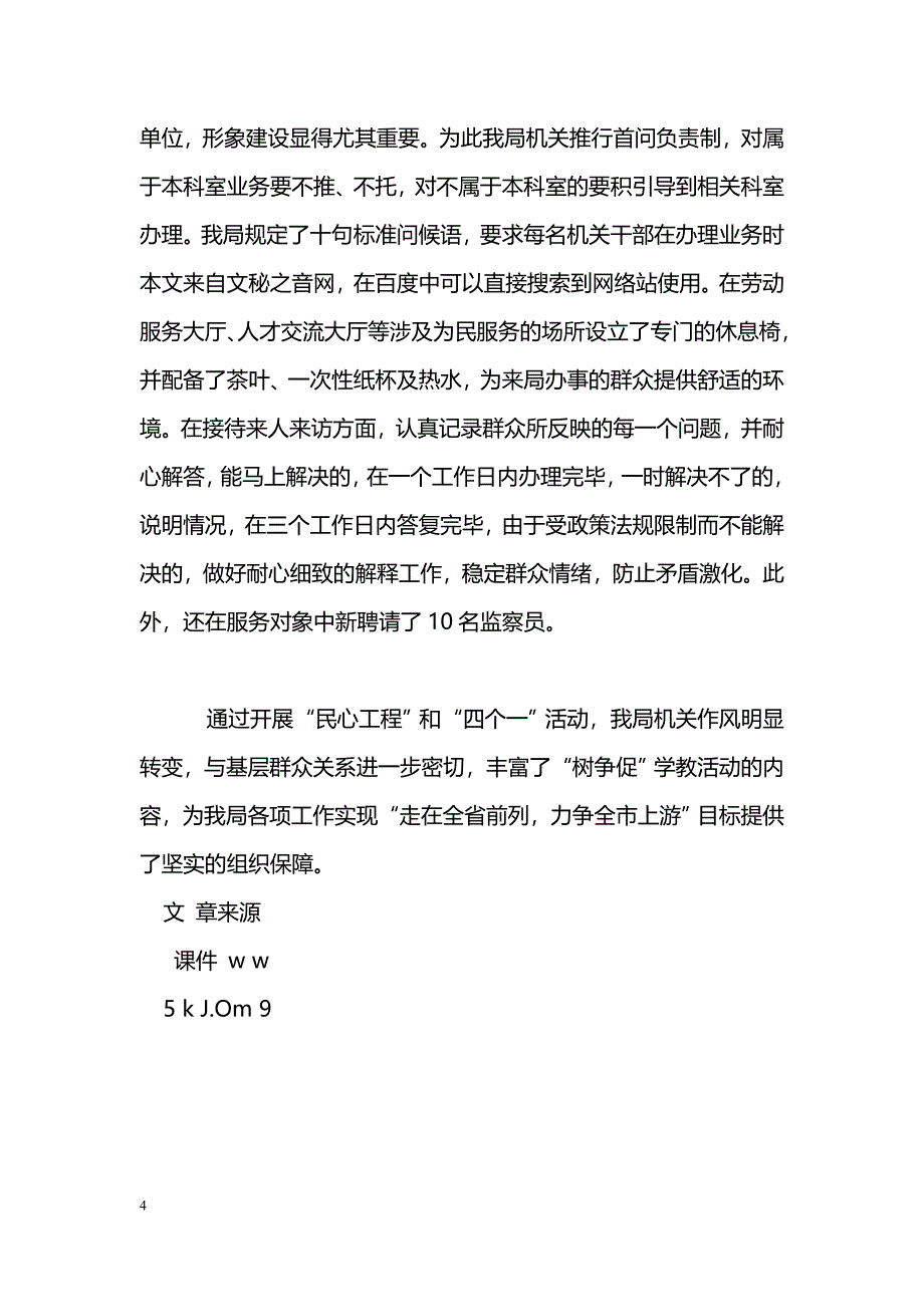 [汇报材料]关于开展民心工程的汇报_第4页