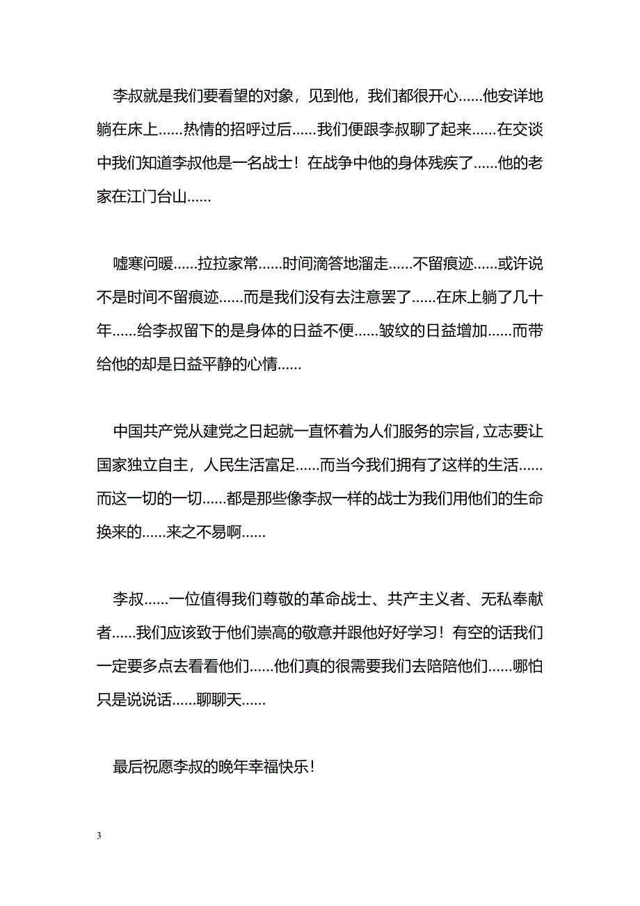 [活动总结]“学党史，知党情，跟党走”团日活动之团员总结_第3页