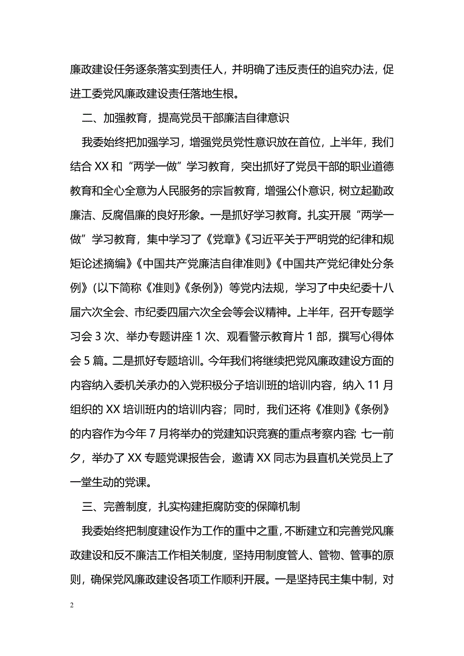 [汇报材料]贯彻落实党风廉政建设主体责任工作情况汇报_第2页