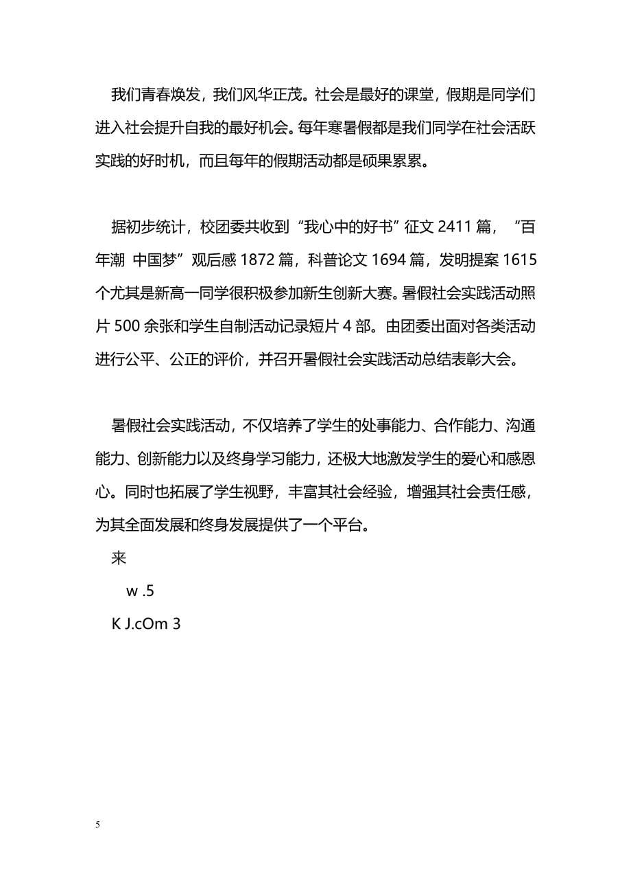 [活动总结]“践行核心价值观共筑中国梦”社会实践活动总结_第5页