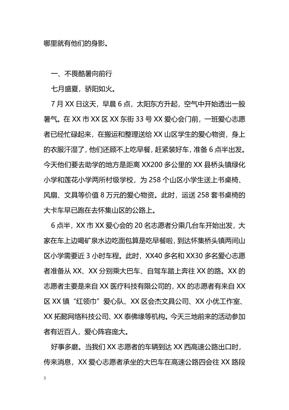 [活动总结]“爱在山区”助学活动总结_第3页