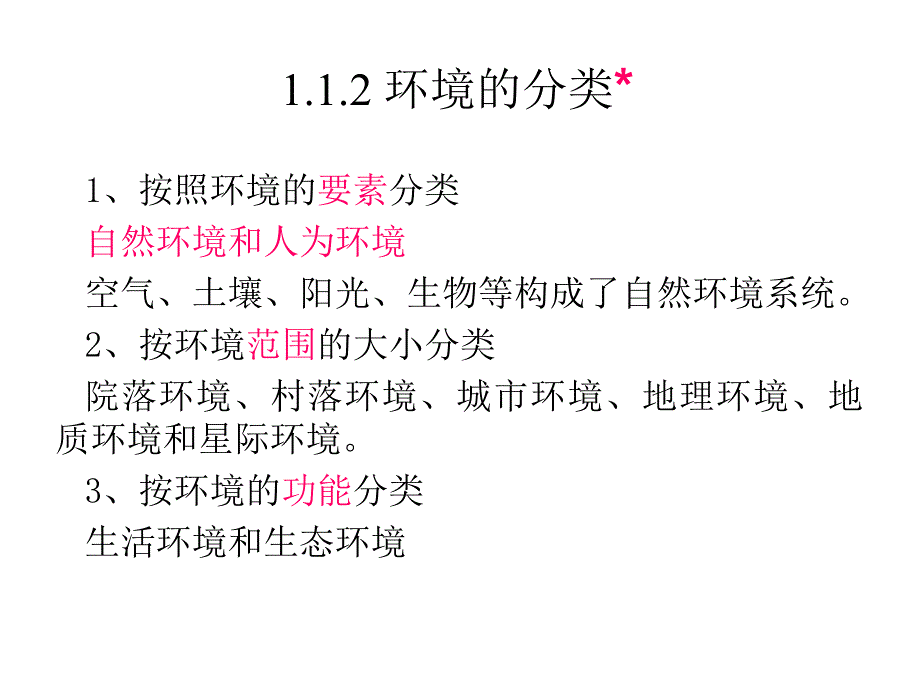 环境保护概论_第4页