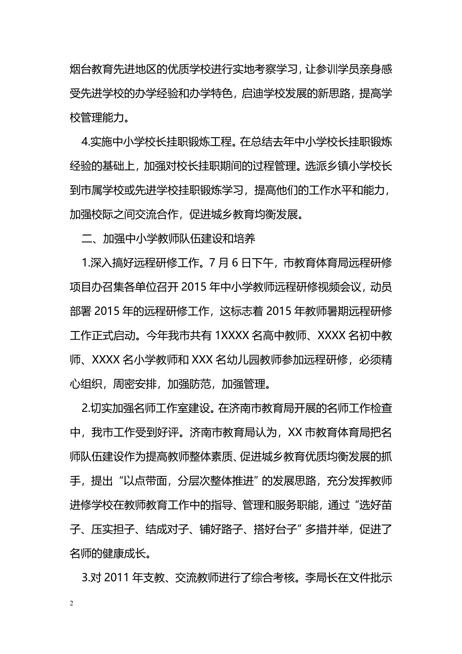 [汇报材料]学校上半年工作汇报_第2页