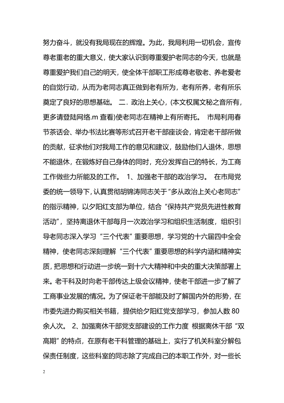 [年终总结]２００５年工商局老干部工作总结_第2页