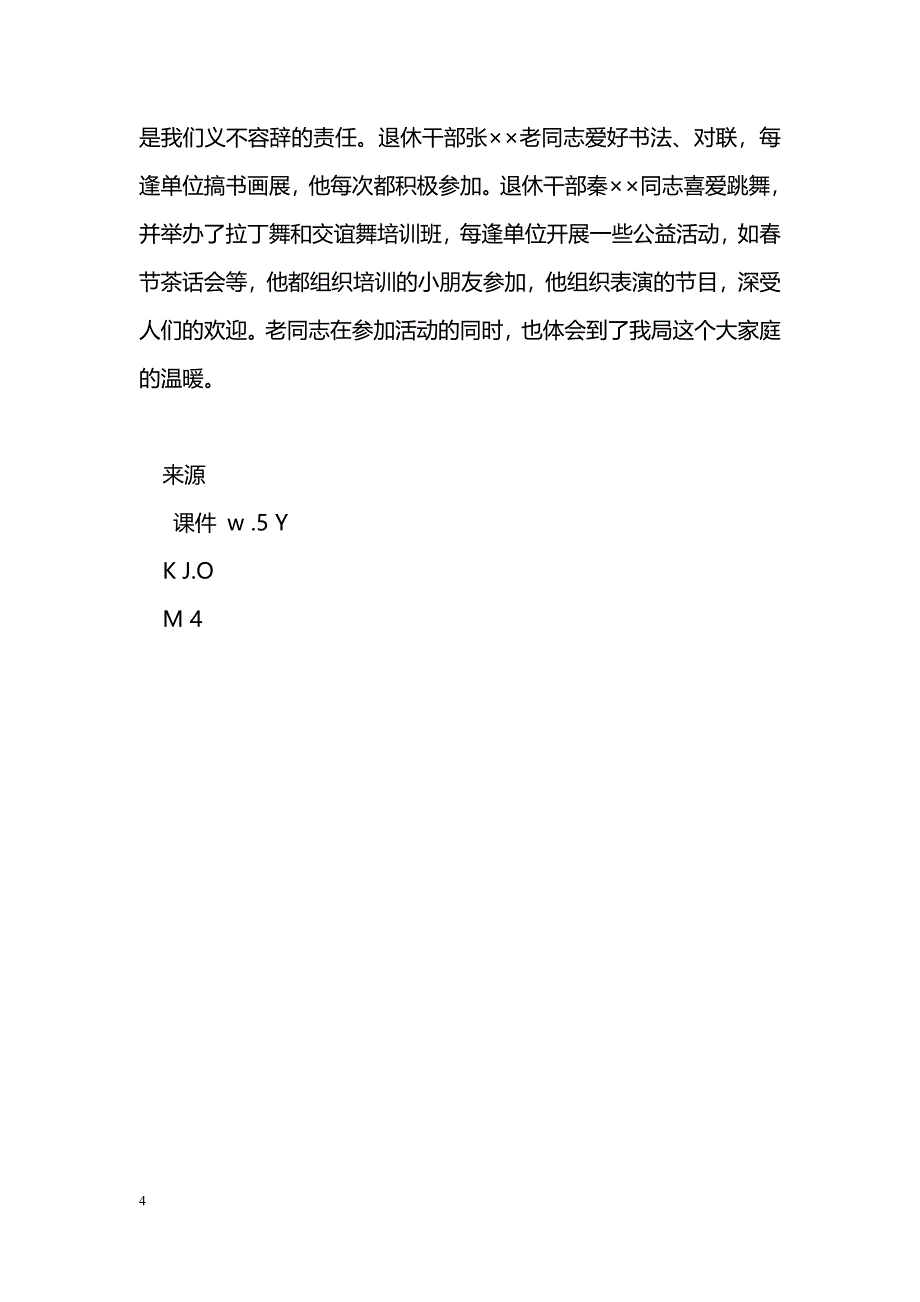 [年终总结]２００５年工商局老干部工作总结_第4页