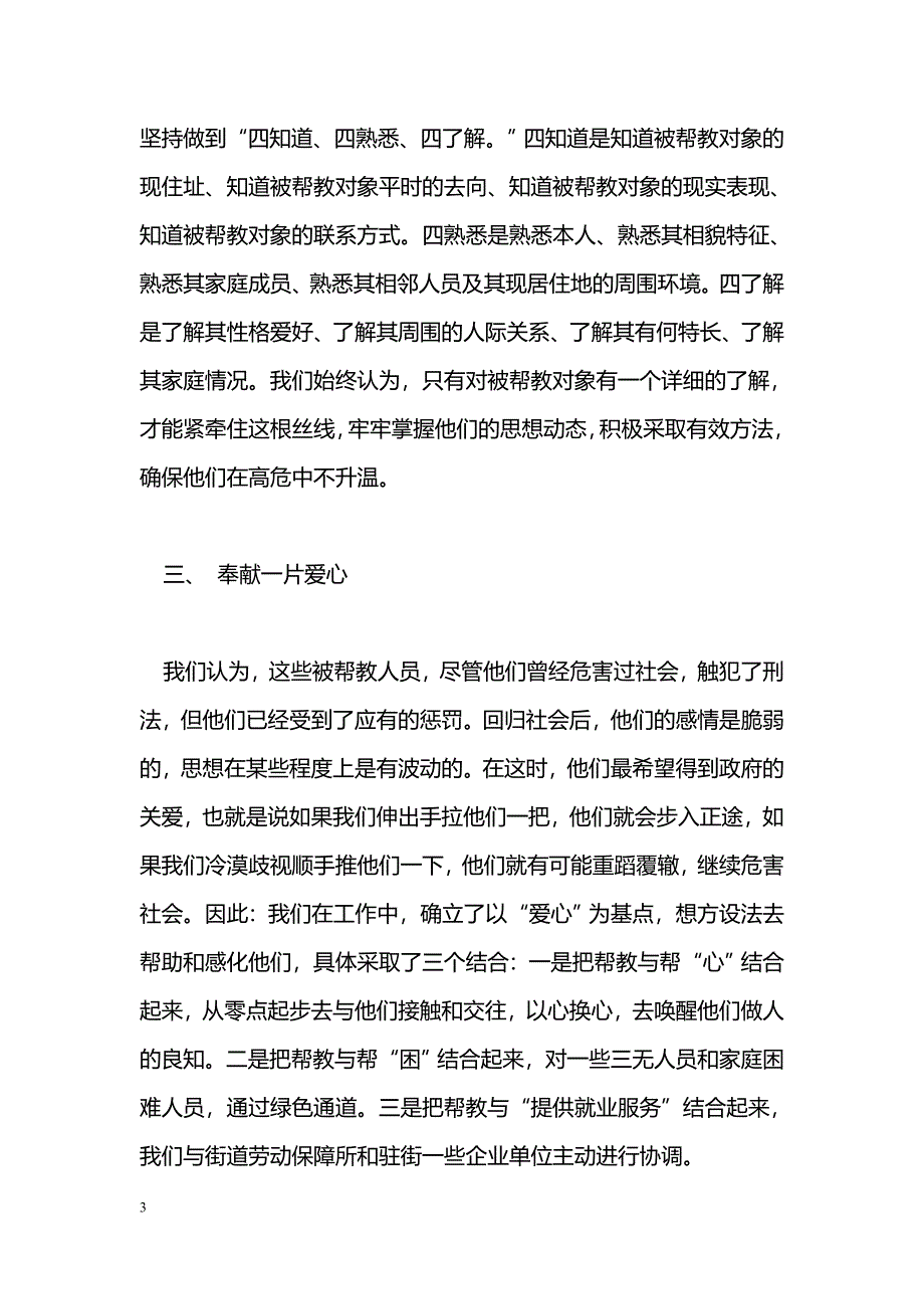 [汇报材料]刑释解教工作汇报_第3页