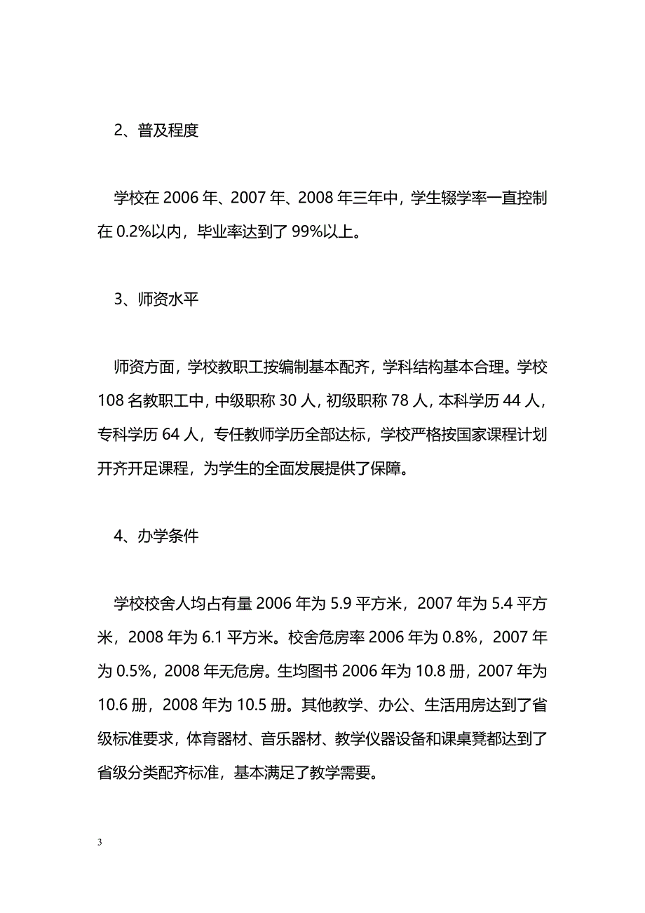 [汇报材料]宁县城关初中“两基”巩固提高工作汇报材料_第3页