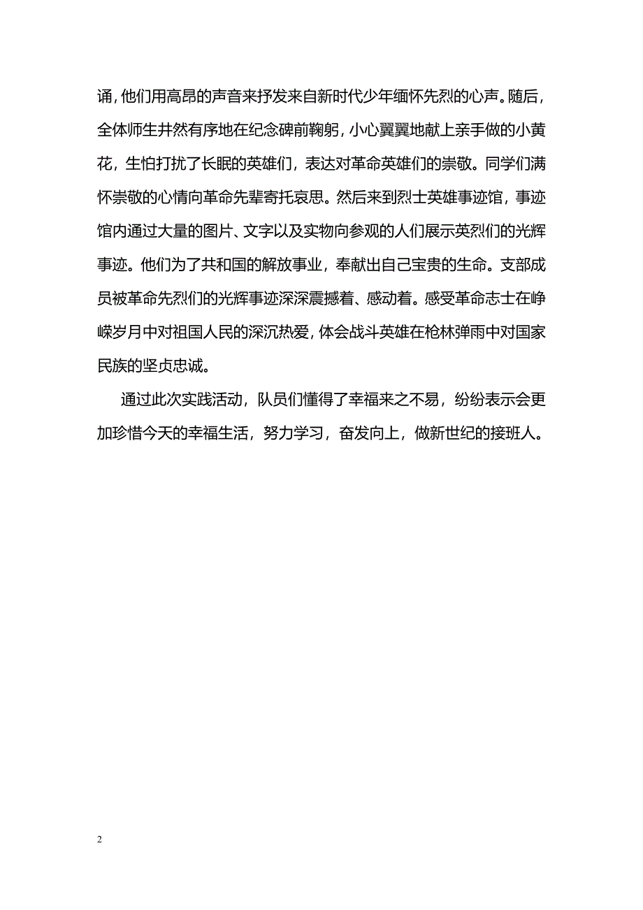 [活动总结]“拜谒长眠英雄，传承先烈精神”清明扫墓实践活动总结_第2页