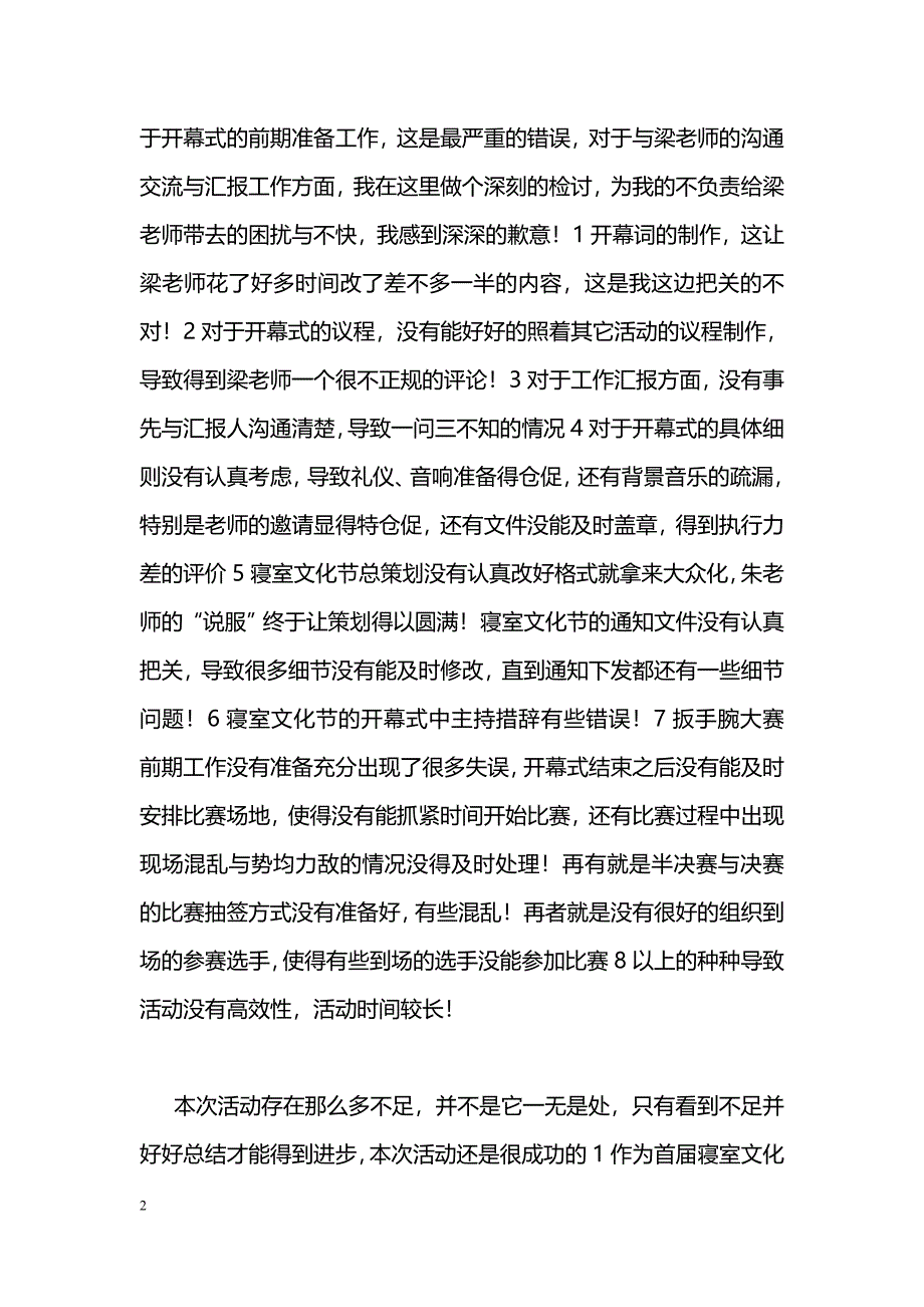 [活动总结]“秋香”寝室文化节活动总结_第2页