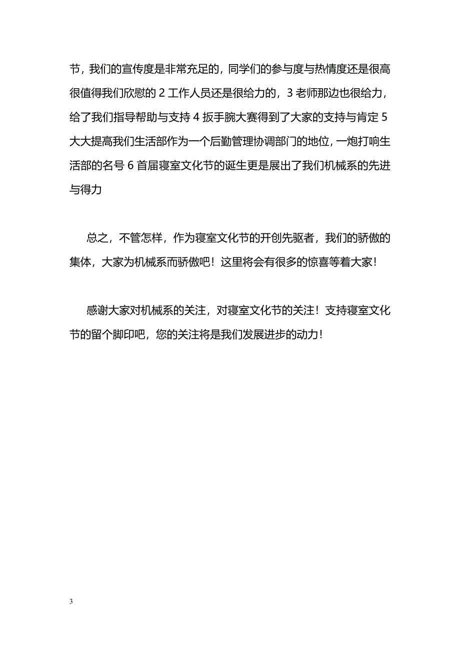 [活动总结]“秋香”寝室文化节活动总结_第3页