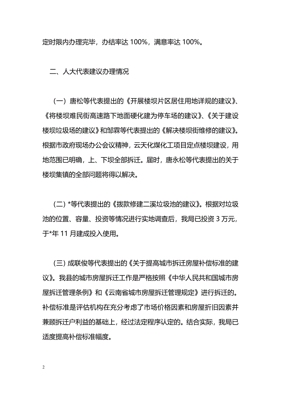 [汇报材料]县建设提案汇报材料_第2页