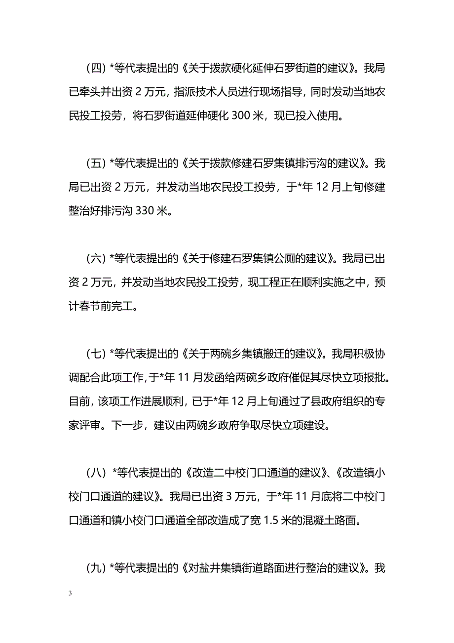 [汇报材料]县建设提案汇报材料_第3页