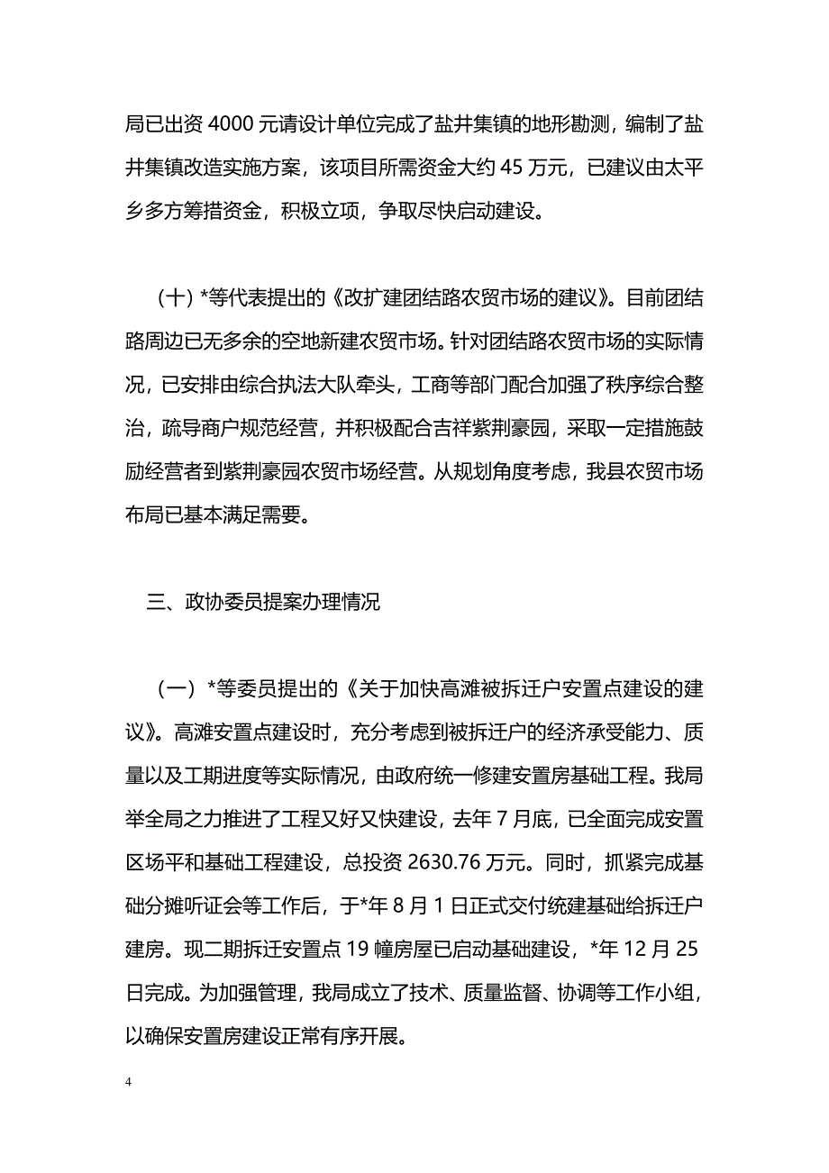 [汇报材料]县建设提案汇报材料_第4页