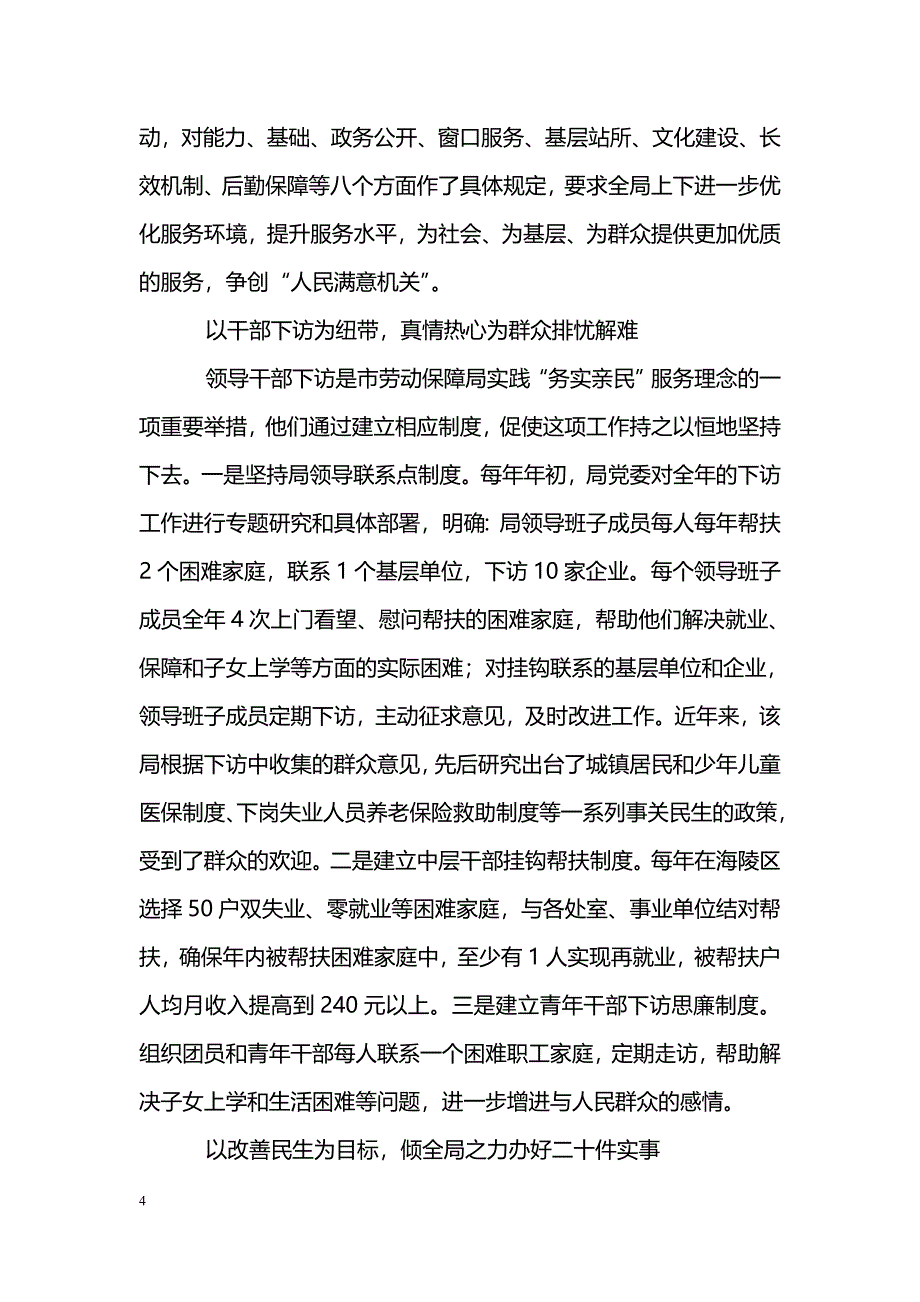 [汇报材料]劳保局廉政建设汇报材料_第4页