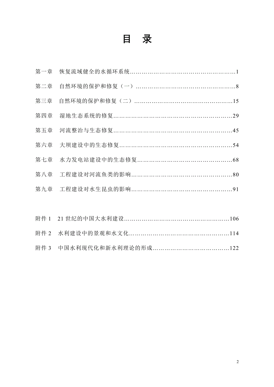 河湖生态恢复理论_第2页