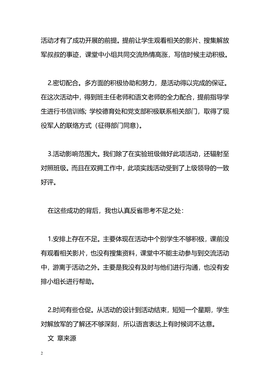 [活动总结]“给解放军叔叔的一封信”活动总结_第2页