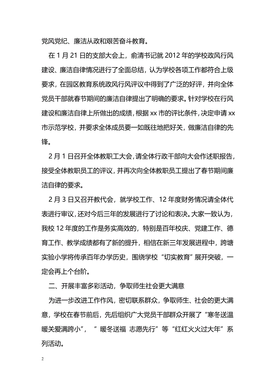 [汇报材料]工业园区春节期间作风建设和廉洁自律执行情况工作汇报_第2页