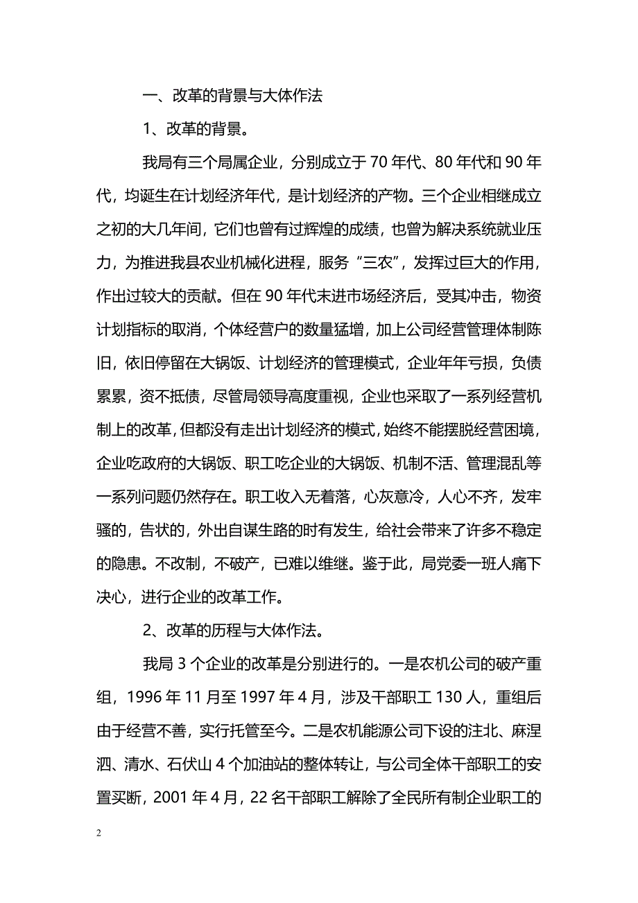 [活动总结]农机系统企业改革工作总结_第2页