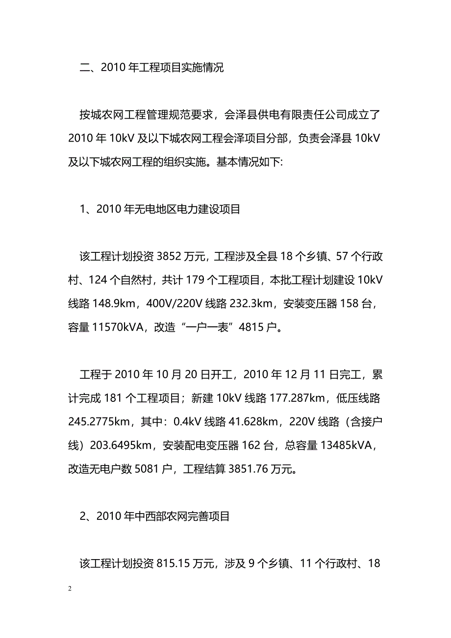 [汇报材料]农网工程推进会汇报材料_第2页