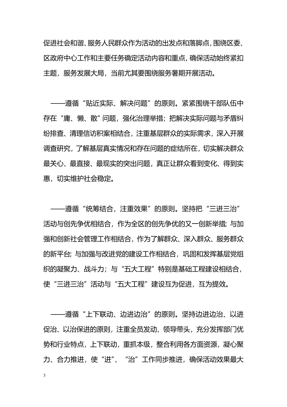 [活动总结]“进社区、进农村、进企业和治庸、治懒、治散”活动实施_第3页