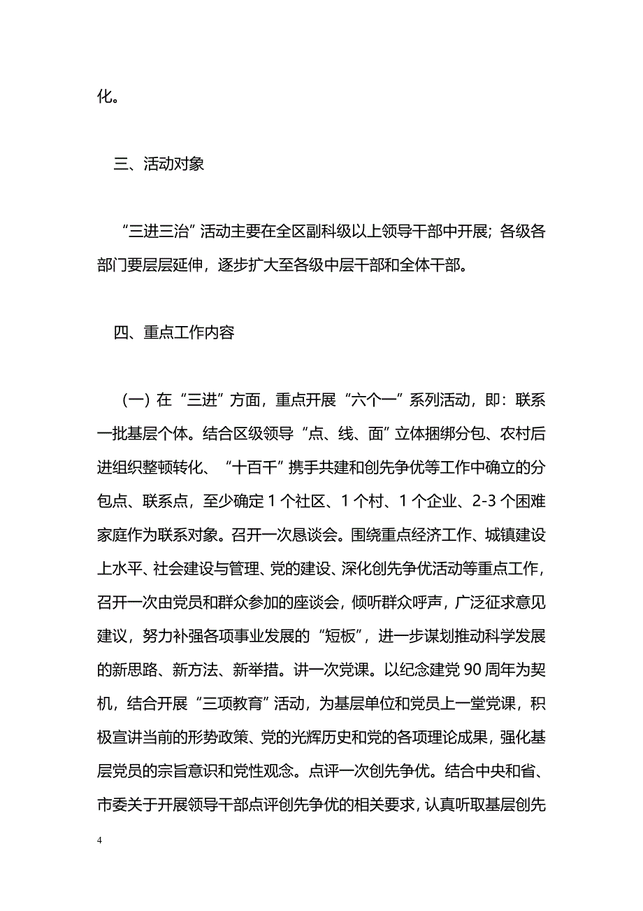 [活动总结]“进社区、进农村、进企业和治庸、治懒、治散”活动实施_第4页