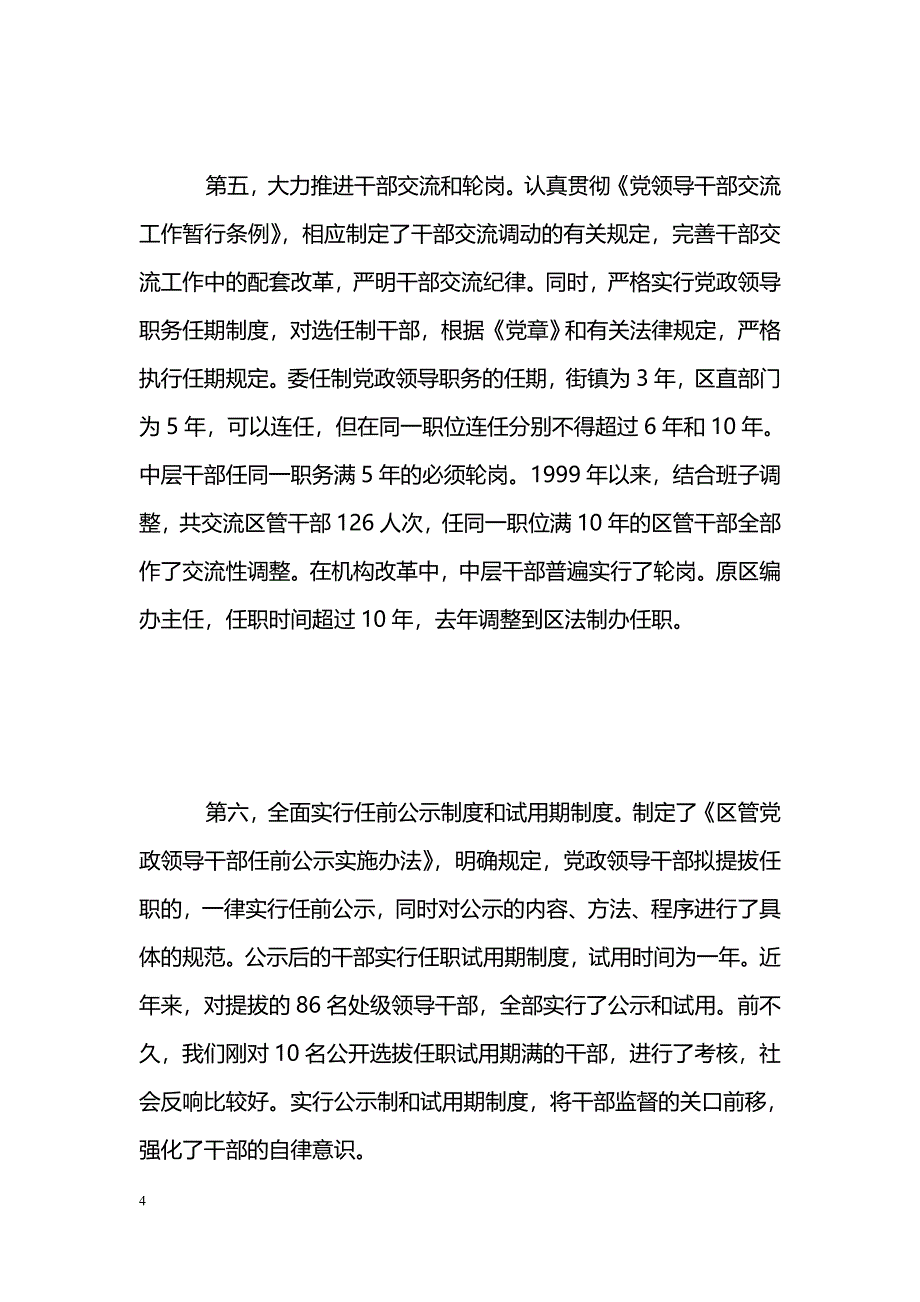 [汇报材料]积极推进干部人事制度改革　健全完善选贤任能的用人机制_第4页