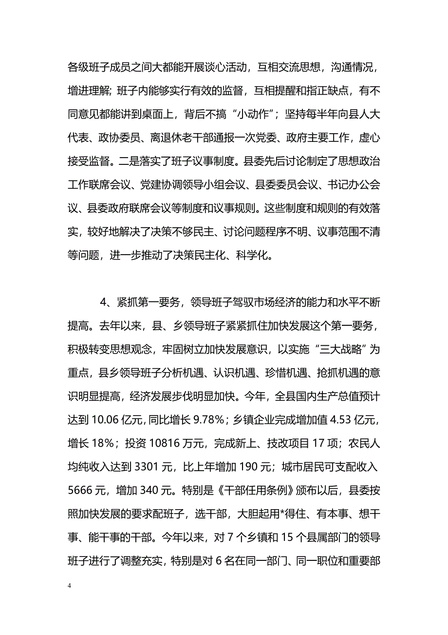 [年终总结]领导班子思想政治建设工作总结_第4页