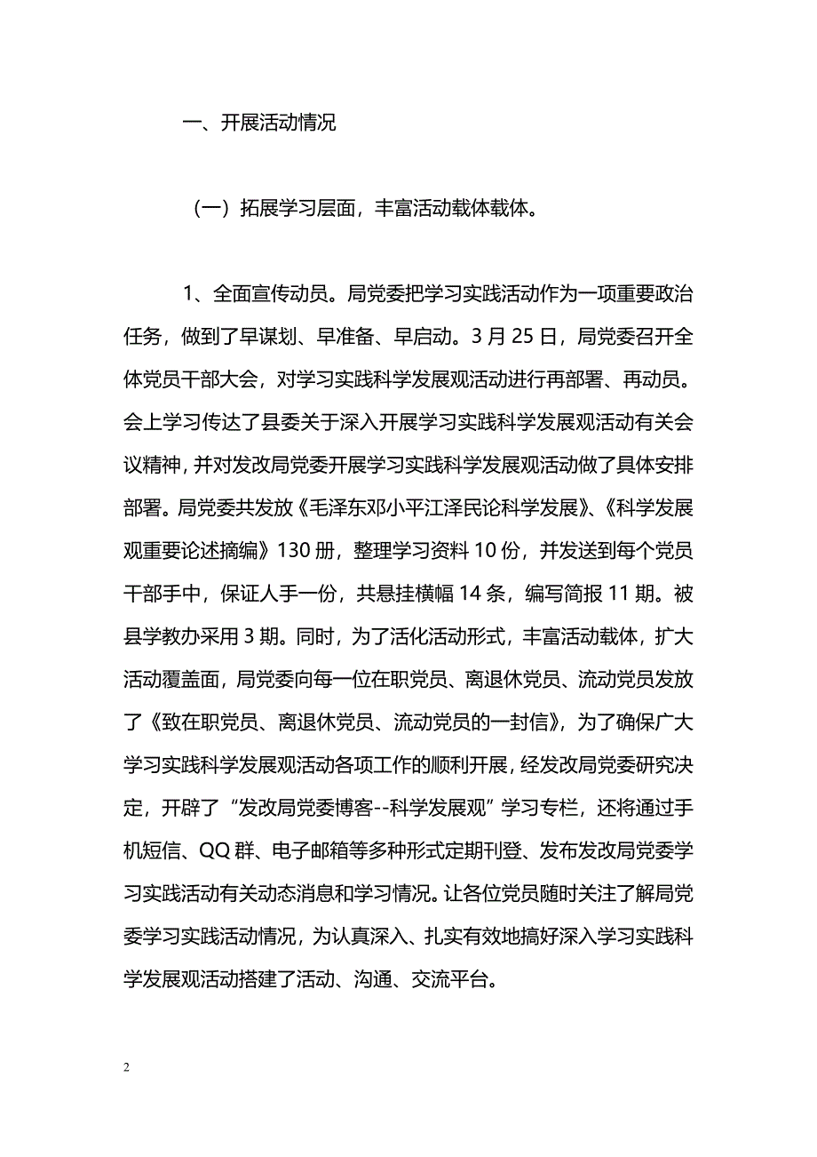 [汇报材料]学习调研阶段工作情况汇报(发改委)_第2页