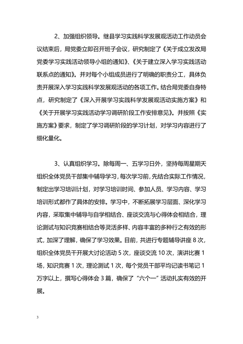 [汇报材料]学习调研阶段工作情况汇报(发改委)_第3页